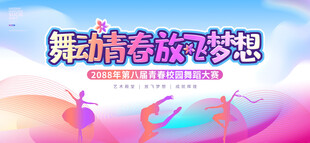 舞蹈