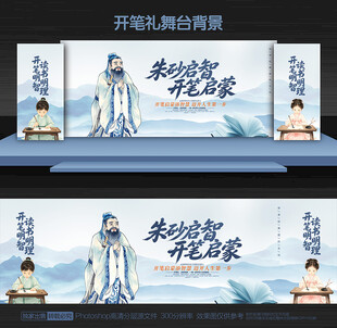 开笔礼背景