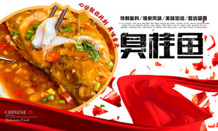 臭桂鱼