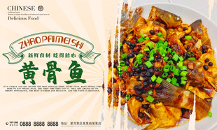 黄骨鱼
