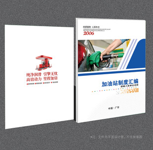 加油站封面