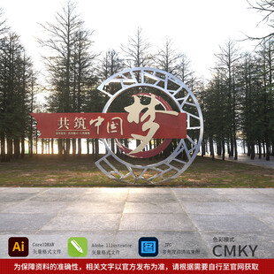 中国梦雕塑
