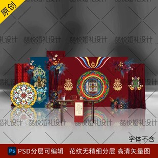 藏族藏式婚礼订婚迎宾区背景