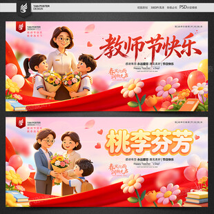 教师节