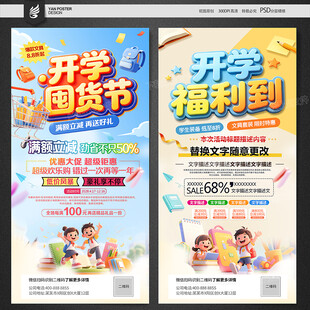 开学啦