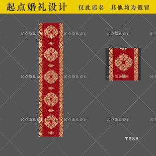 红色蒙古族婚礼地毯T台喷绘设计