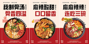 麻辣烫 麻辣香锅 麻辣拌