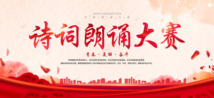 诗词朗诵