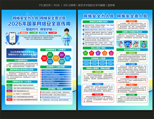 2026国家网络安全宣传单