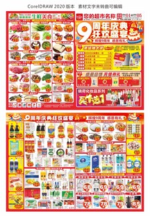 超市9周年庆海报 DM