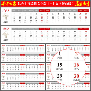 2027羊年日历