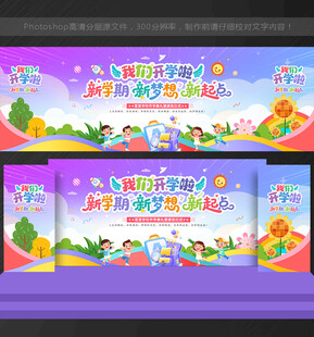 开学典礼