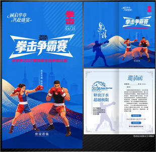 拳击邀请函
