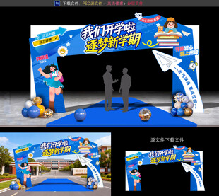 开学拱门