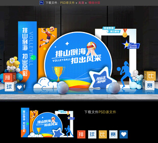 排球背景