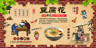 豆腐花背景墙