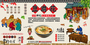 豆腐花背景墙