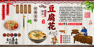 豆腐花背景墙
