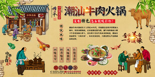 潮汕牛肉火锅背景墙