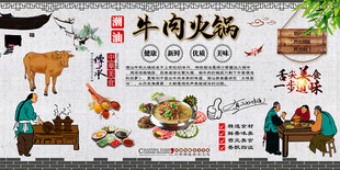 潮汕牛肉火锅背景墙