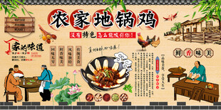 农家地锅鸡背景墙