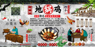 农家地锅鸡背景墙