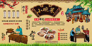 小碗菜背景墙