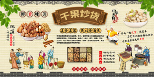 干果炒货背景墙