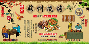 锦州烧烤背景墙