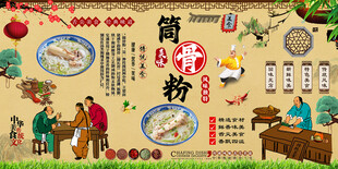 筒骨粉背景墙