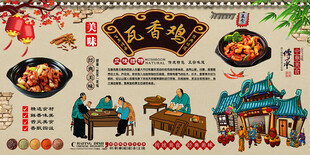瓦香鸡背景墙