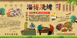 淄博烧烤背景墙
