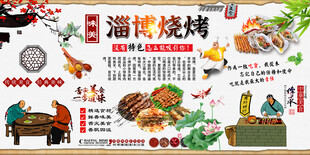 淄博烧烤背景墙