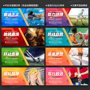 学校操场体育运动文化墙