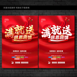 满就送 