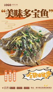 多宝鱼