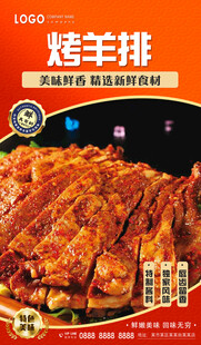 烤羊排