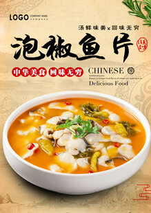 泡椒鱼片