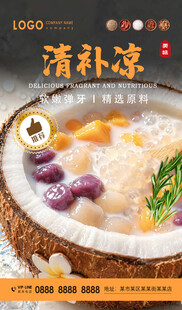 清补凉