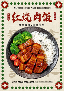 红烧肉饭