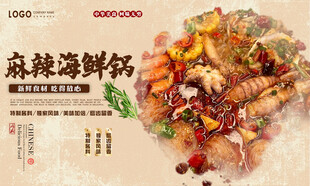 麻辣海鲜锅