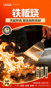 铁板烧