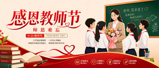 教师节