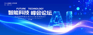 ai科技智能会议活动背景