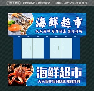 海鲜超市 