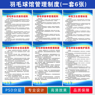 羽毛球馆管理制度