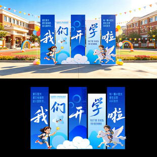 开学美陈