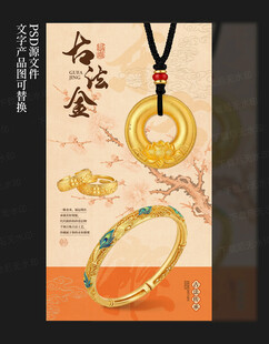 黄金海报