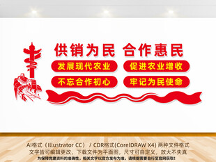 供销合作社宣传墙