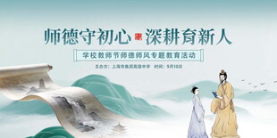 师德育人场景图